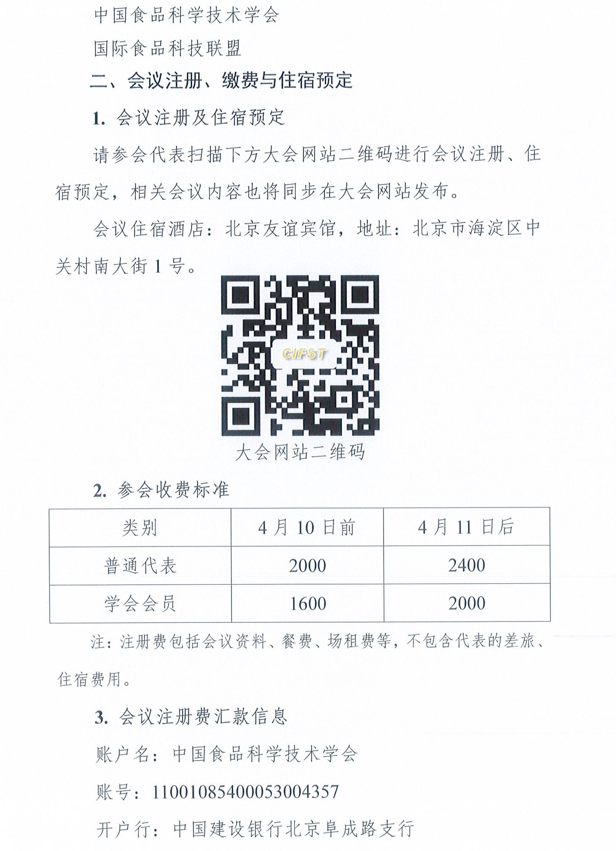 關于召開2024年國際食品安全與健康大會的通知-2