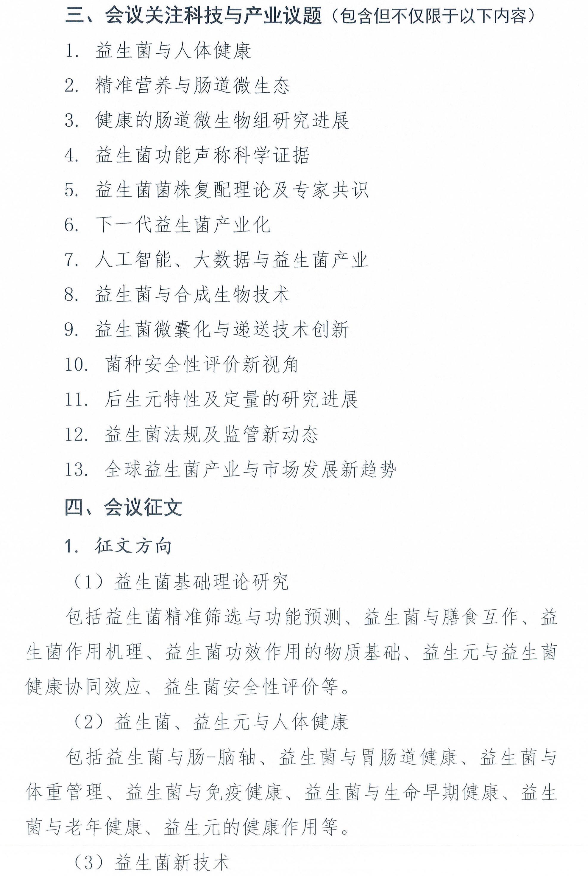 益生菌大會通知-2